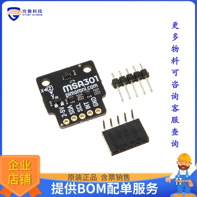 PIM456【MSA301 3DOF MOTION SENSOR BREAKO】传感器评估板
