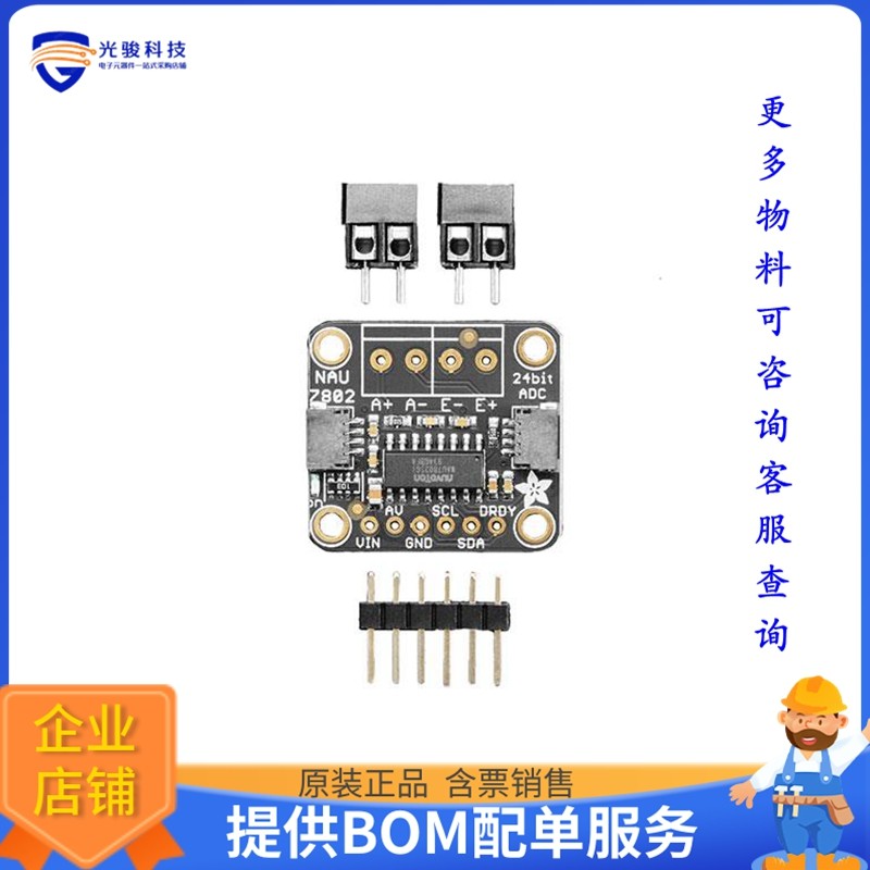 4538【ADAFRUIT NAU7802 24-BIT ADC - ST】扩展板、子卡