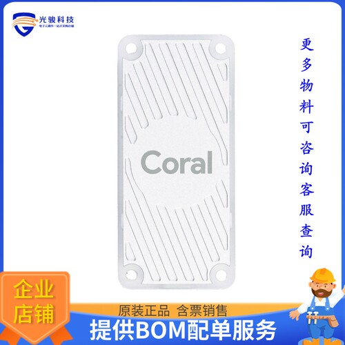 114991790【CORAL USB ACCELERATOR】开发板、编程器配件