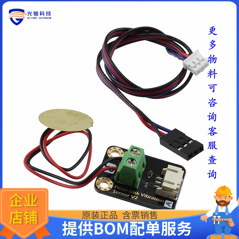 DFR0052【GRAVITY: DIGITAL PIEZO DISK VIBR】扩展板、子卡