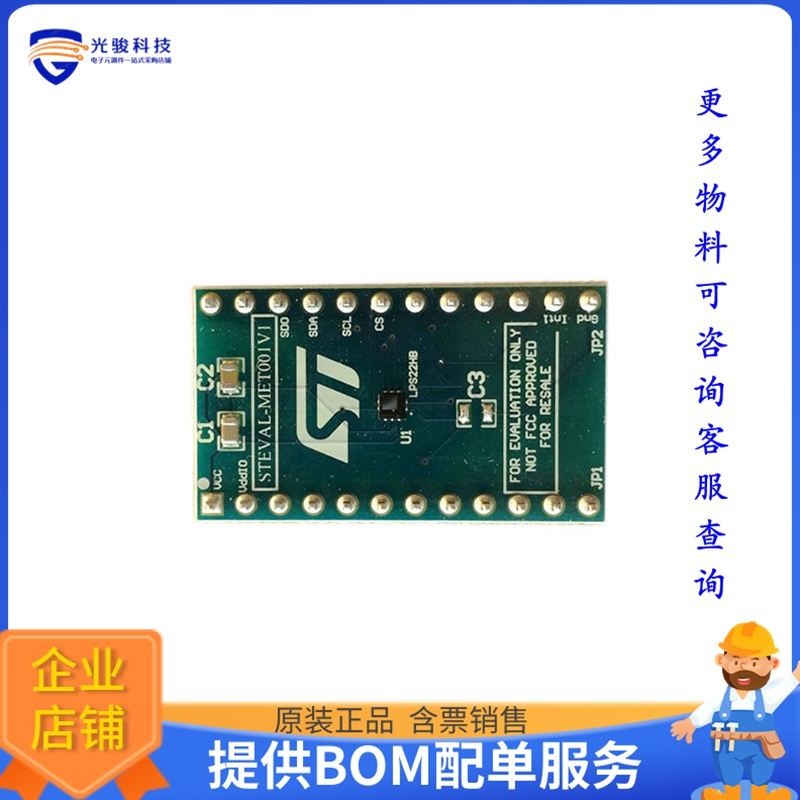 STEVAL-MET001V1【EVAL BOARD FOR LPS22HB】传感器评估板