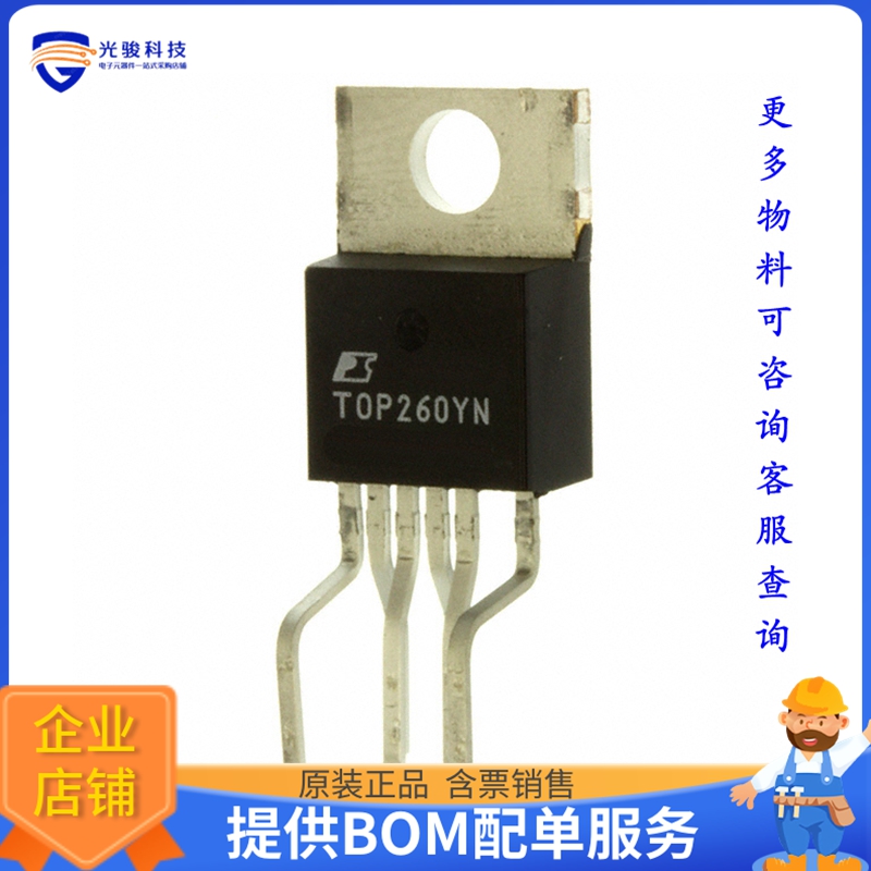 TOP260YN电源芯片《IC OFFLINE SW FLYBACK TO220-7C》