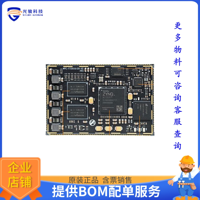 MYC-Y7Z010-V2-4E512D-667-I微控器《MYC-Y7Z010-V2 CPU MODULE,X