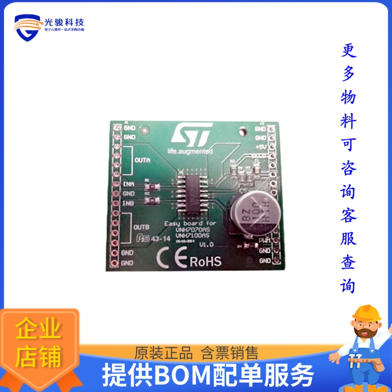 EV-VNH7100AS【VNH7100AS EVALUATION BOARD】评估和演示板套件
