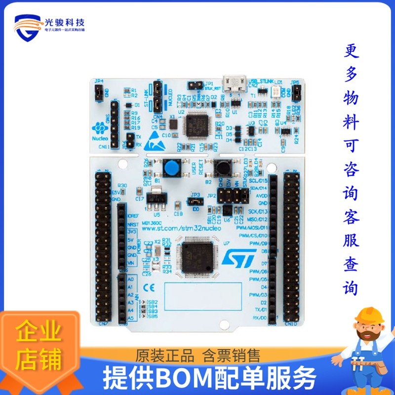 NUCLEO-G070RB【NUCLEO-64 STM32G070RB EVAL BRD】嵌入式MCU、DS