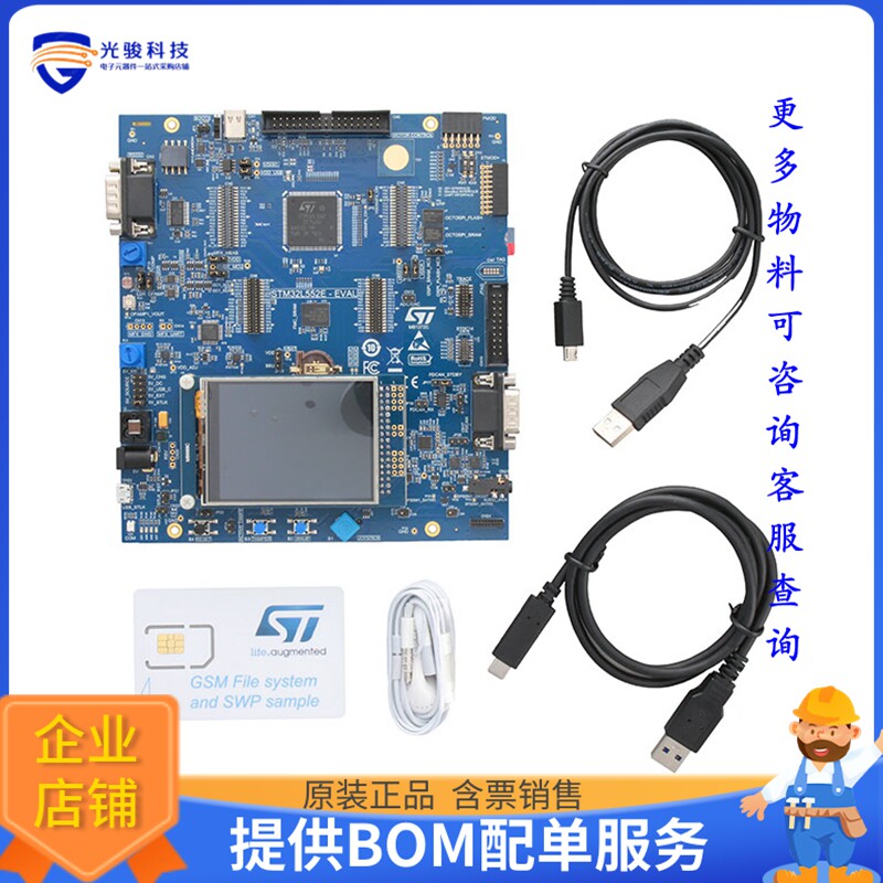 STM32L552E-EV【EVALUATION BOARD WITH STM32L552Z】嵌入式MCU
