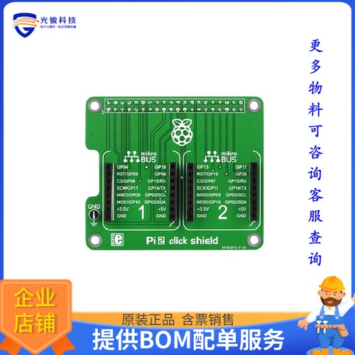 MIKROE-1879【DEV BOARD PI2 CLICK SHIELD】扩展板、子卡