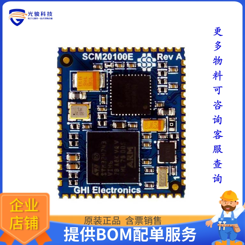 SCM-20100E-B微控器《SITCORE SCM20100E SOM》