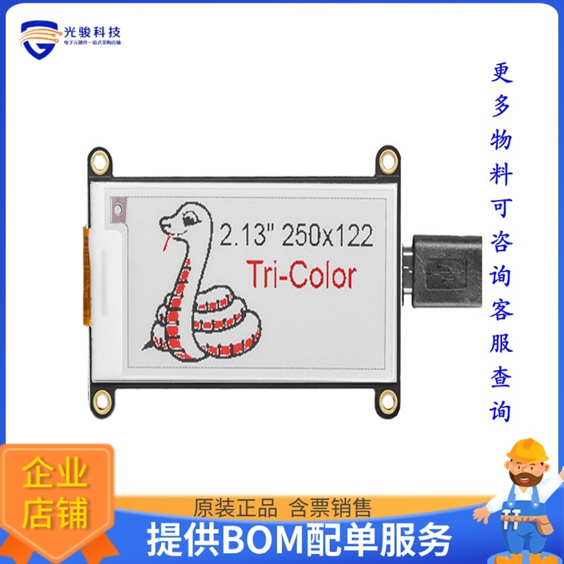 4814【ADAFRUIT 2.13 HD TRI-COLOR EINK】扩展板、子卡