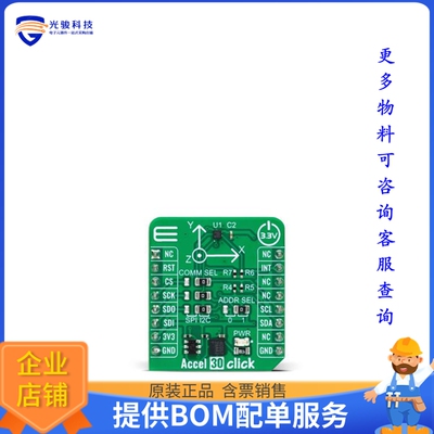 MIKROE-5550[ACCEL 30 CLICK]评估板