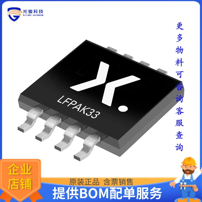 PSMN020-30MLCX【MOSFET N-CH 30V 31.8A LFPAK33】晶体管
