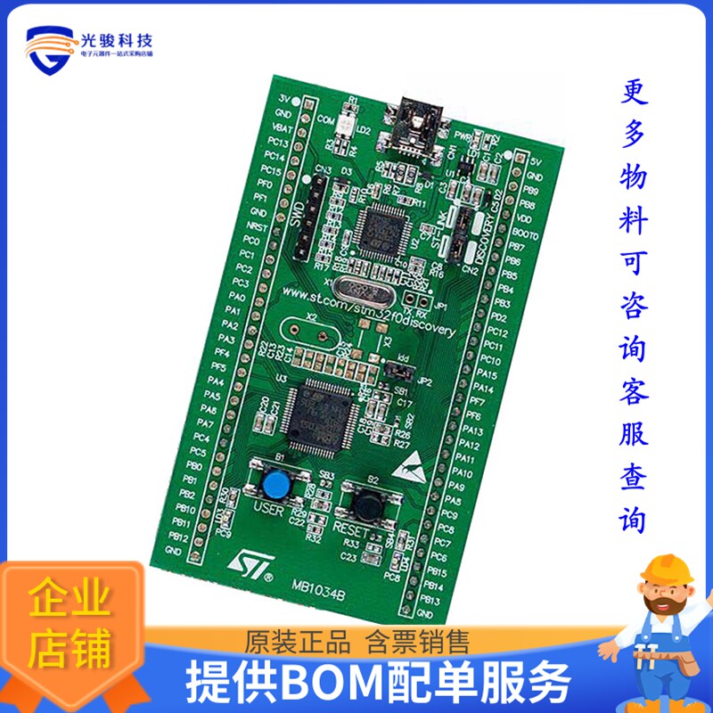 STM32F0DISCOVERY【DISCOVERY STM32F051R8T6 EVAL BRD】嵌入式MC