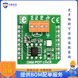 DIGIPOT 子卡 BOARD MIKROE ACCY 擴(kuò)展板 923 MIKROBUS