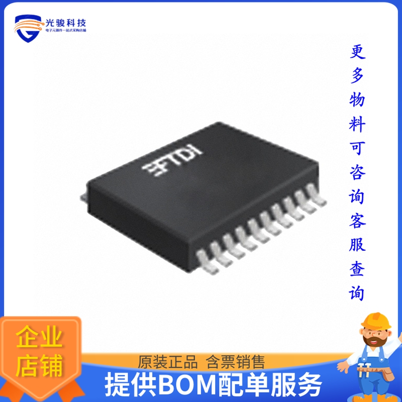 FT231XS-R《接口芯片IC USB SERIAL FULL UART 20SSOP》