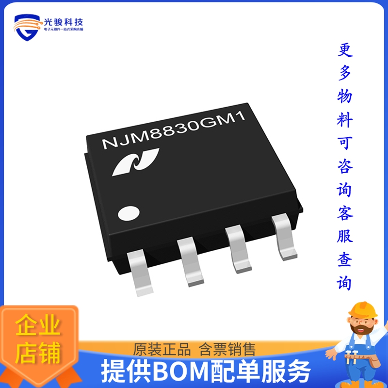 NJM8830GM1-TE1《线性芯片ULTRALOW DISTORTION, ULTRALOW NO》