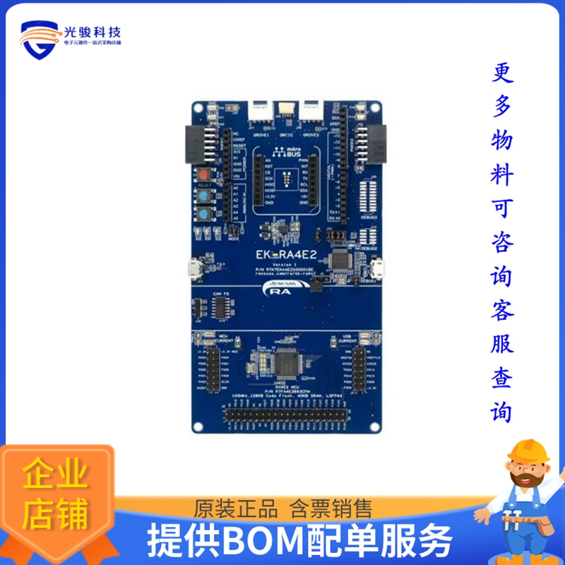 RTK7FPA4E2S00001BE【RA4E2 PROTOTYPING BOARD】嵌入式MCU、DSP