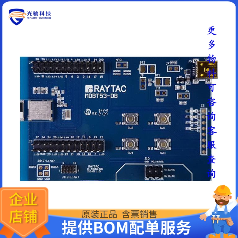 MDBT53-DB-U40【EVB MDBT53 NORDIC 5340 U.FL CONN】射频评估板