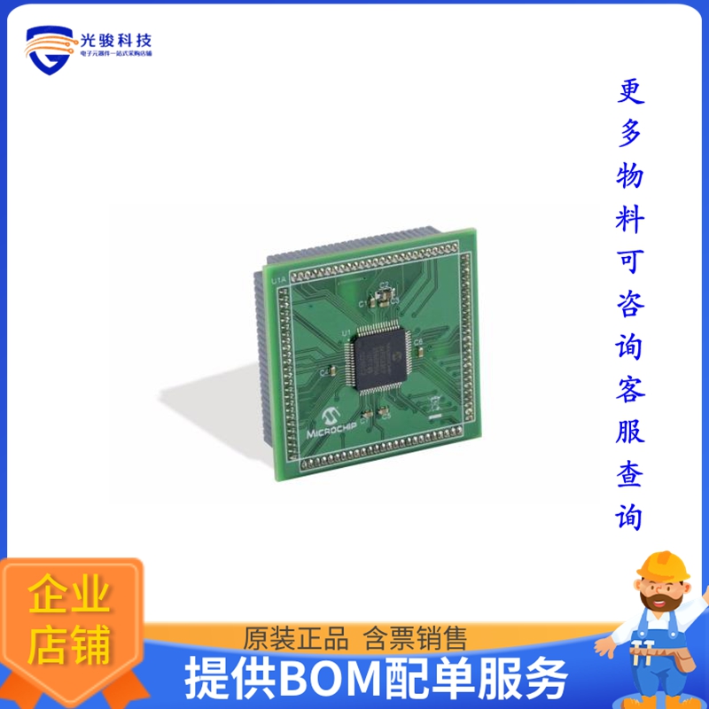 MA330030【MOD PIM DSPIC33EPXXXGP504】开发板、编程器配件
