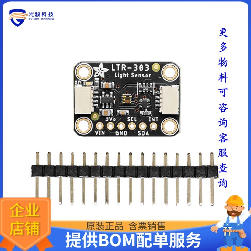 5610【ADAFRUIT LTR-303 LIGHT SENSOR -】扩展板、子卡