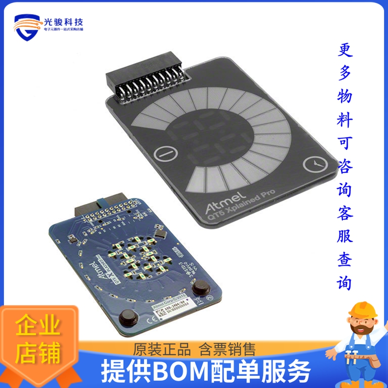 ATQT5-XPRO【QT5 XPLAINED PRO EXT KIT】开发板、编程器配件