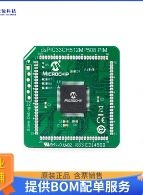 MA330046【DSPIC33CH512MP508 GENERAL PURPOS】开发板、编程器