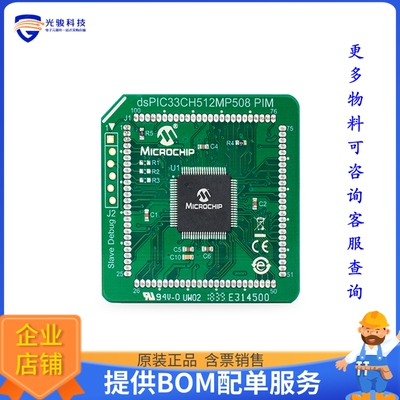 MA330046【DSPIC33CH512MP508 GENERAL PURPOS】开发板、编程器