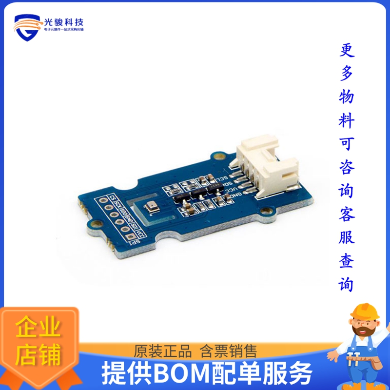 101020192【GROVE - BAROMETER SENSOR】扩展板、子卡