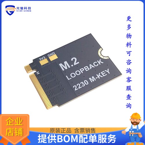 OP157[M2 LOOPBACK MODULE 2230 M-KEY]评估板