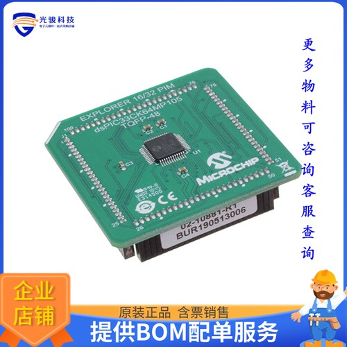 MA330047[MOD PIM DSPIC33CK64MP105]评估板配件