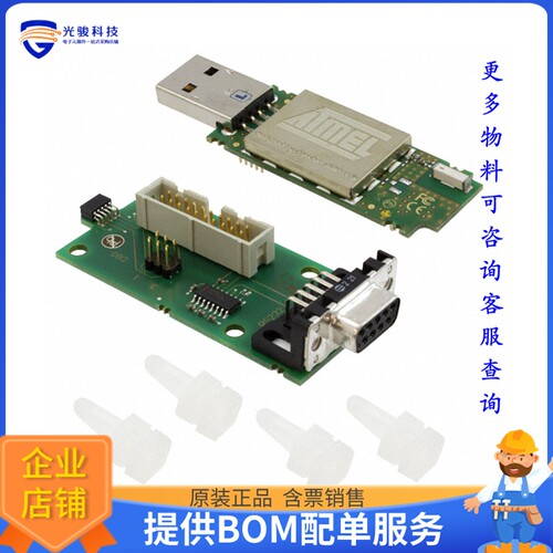 ATRF231USB-RD[AT86RF231 CORTEXM3 USB STICK]评估板