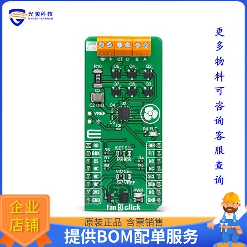 MIKROE-6103[FAN 9 CLICK]评估板