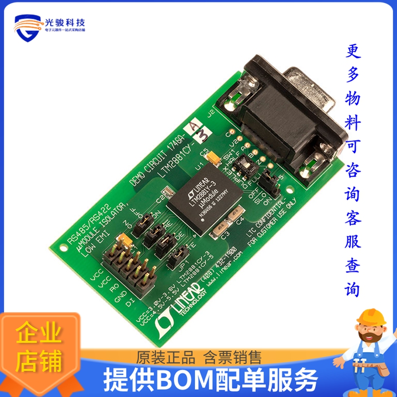 DC1746A-A【EVALUATION KIT LOW EMI LTM2881-3】评估和演示板套