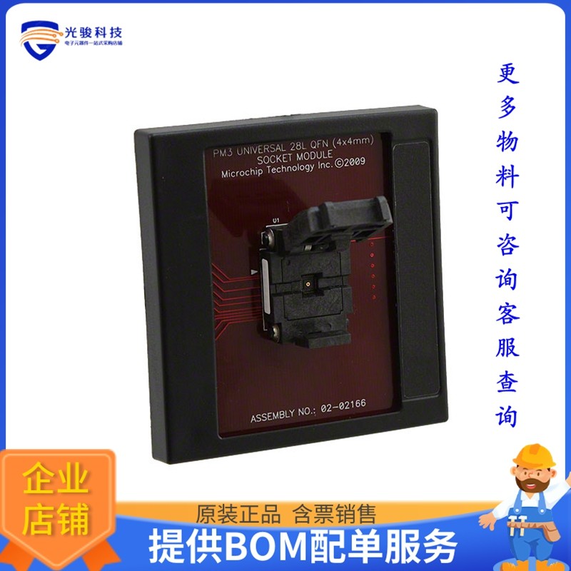 AC164345【MODULE SKT MPLAB PM3 28-QFN】可编程适配器插座