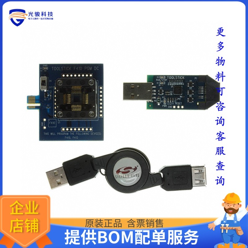 TOOLSTICK410PP【ADAPTER PROGRAM TOOLSTICK F410】编程器、仿