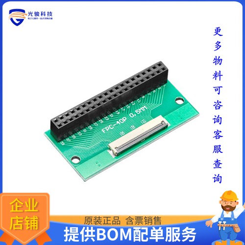4905[40-PIN FPC TO STRAIGHT 2X20 IDC]评估板配件