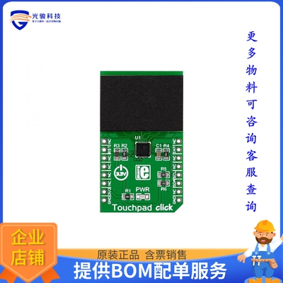 MIKROE-1995【TOUCHPAD CLICK】扩展板、子卡