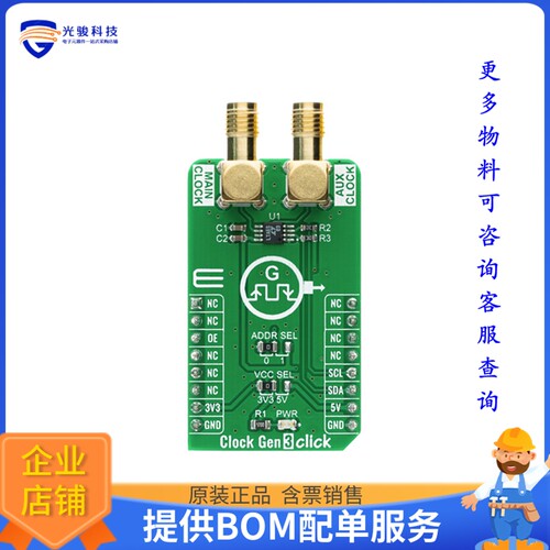 MIKROE-4171[CLOCK GEN 3 CLICK]评估板