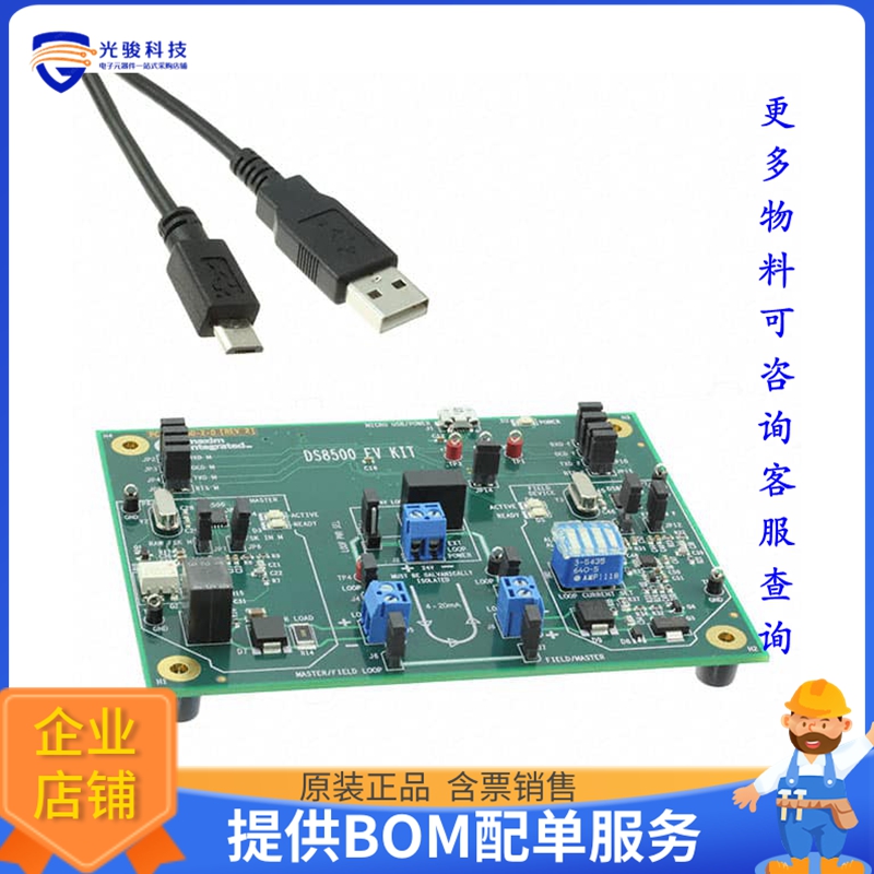 DS8500-KIT#【EVAL KIT FOR DS8500】评估和演示板套件