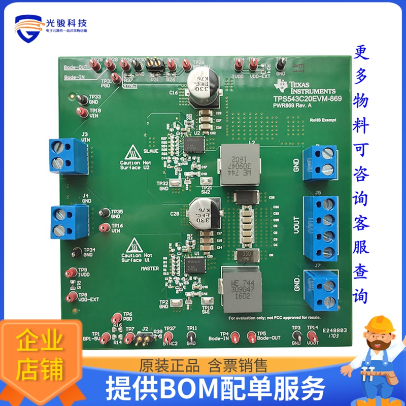 TPS543C20EVM-869【EVAL BOARD FOR TPS543C20 80A】DC/DC、AC/DC
