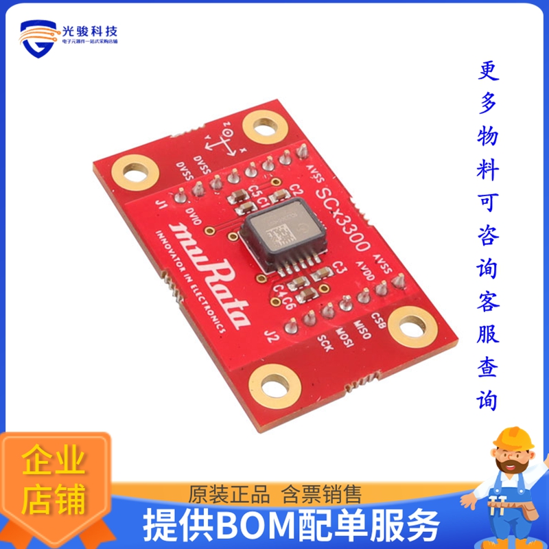 SCL3300-D01-PCB【SCL3300 DEV BOARD】传感器评估板