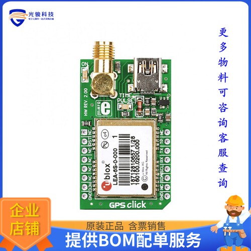 MIKROE-1032【BOARD GPS CLICK UART/I2C】扩展板、子卡