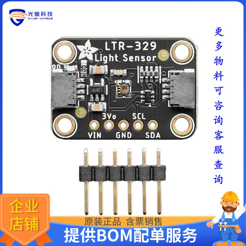5591【ADAFRUIT LTR-329 LIGHT SENSOR -】扩展板、子卡
