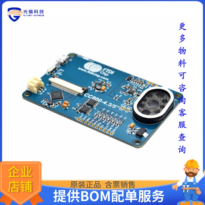 VM800C43A-N【BOARD EVAL FT800 WITHOUT 4.3 LCD】评估和演示板