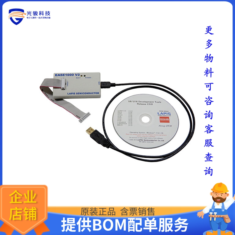EASE1000 V2【LAPIS DEBUGGER PROGRAMMER】编程器、仿真器、调