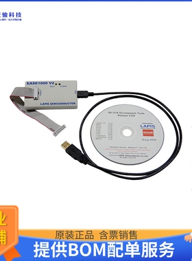 EASE1000 V2【LAPIS DEBUGGER PROGRAMMER】编程器、仿真器、调
