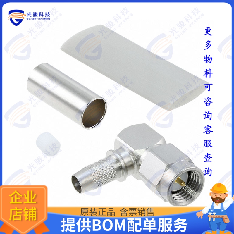 HRM-208S(40) 连接器CONN SMA PLUG R/A 50OHM SOLDER