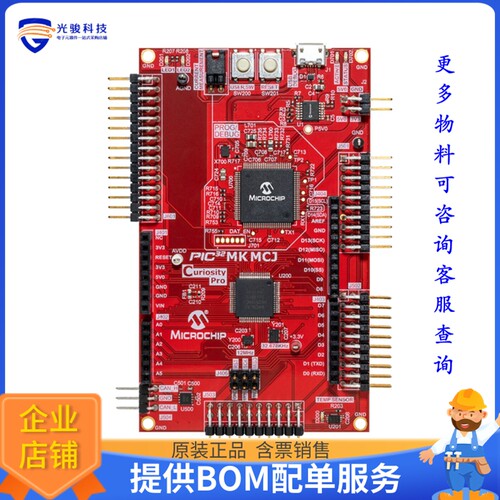 DT100113【PIC32MK MCJ CURIOSITY PRO】嵌入式MCU、DSP评估板