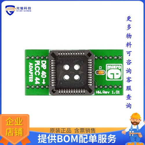 MIKROE-147[DIP TO PLCC44 ADAPTER BOARD]编程器