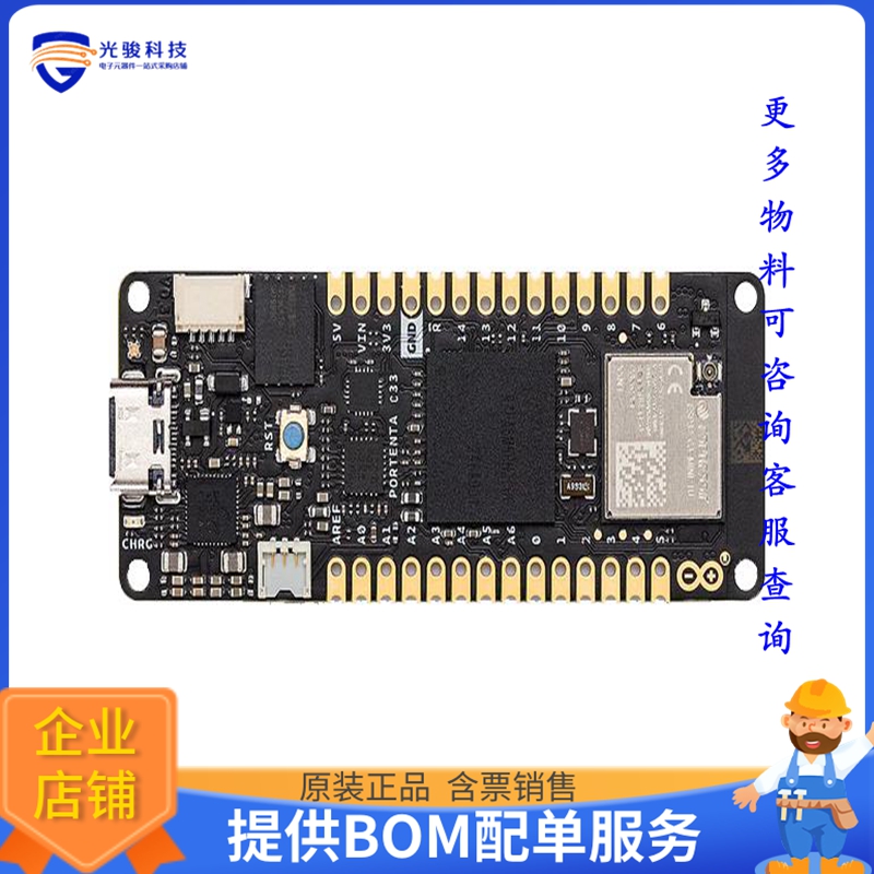 ABX00074【ARDUINO PORTENTA C33】嵌入式MCU、DSP评估板