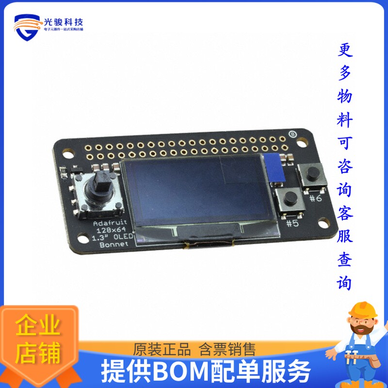 3531【ADAFRUIT 128X64 OLED BONNET FOR】扩展板、子卡